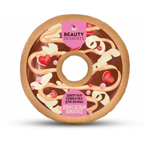 Шипучая бомбочка для ванны Beauty Desserts Донат белый шоколад, 140 г