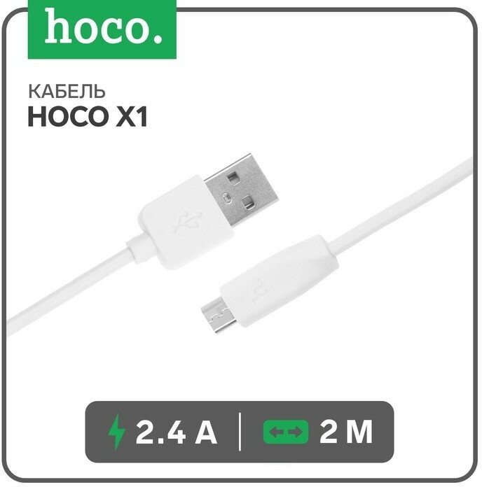 Кабель Hoco X1, microUSB - USB, 2.4 А, 2 м, белый