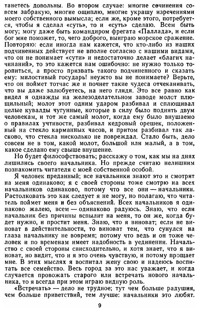 Книга Собрание сочинений в 20 томах. Том 8 - фото №6