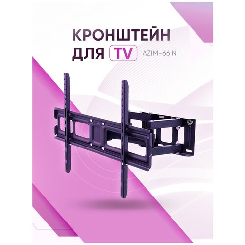 Настенное крепление для LEDLCD телевизоров 32-65 AZIM-66N