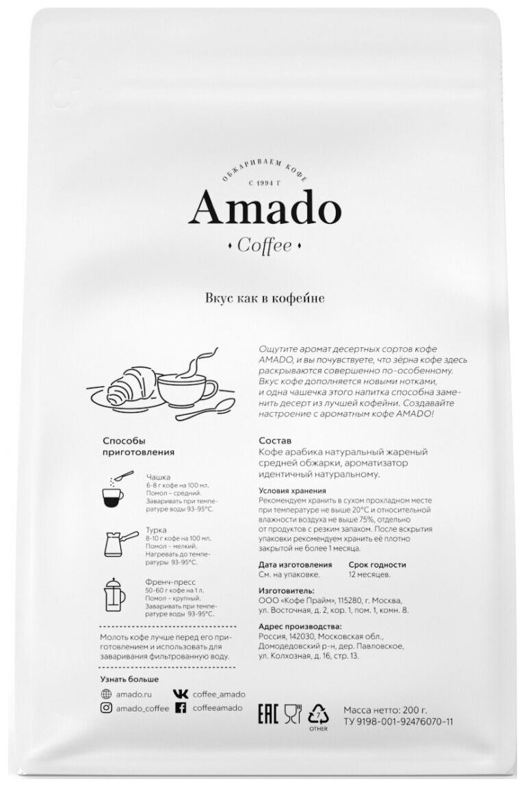 Кофе в зернах Amado Миндаль с шоколадом 500г Кофе Прайм - фото №4