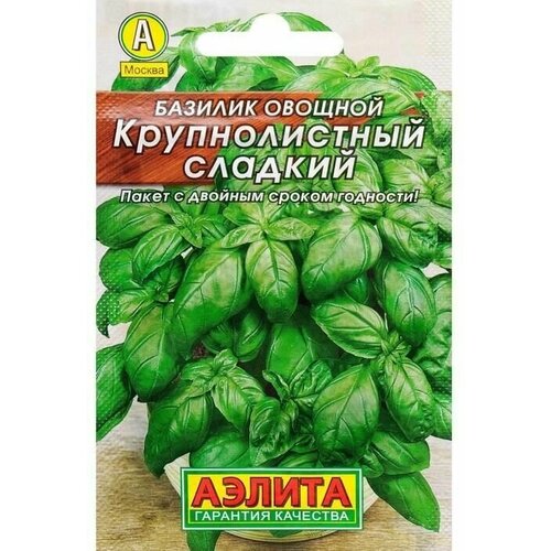 Семена Базилик овощной Крупнолистный сладкий 0,3 гр.