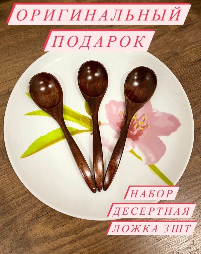 Ложка десертная