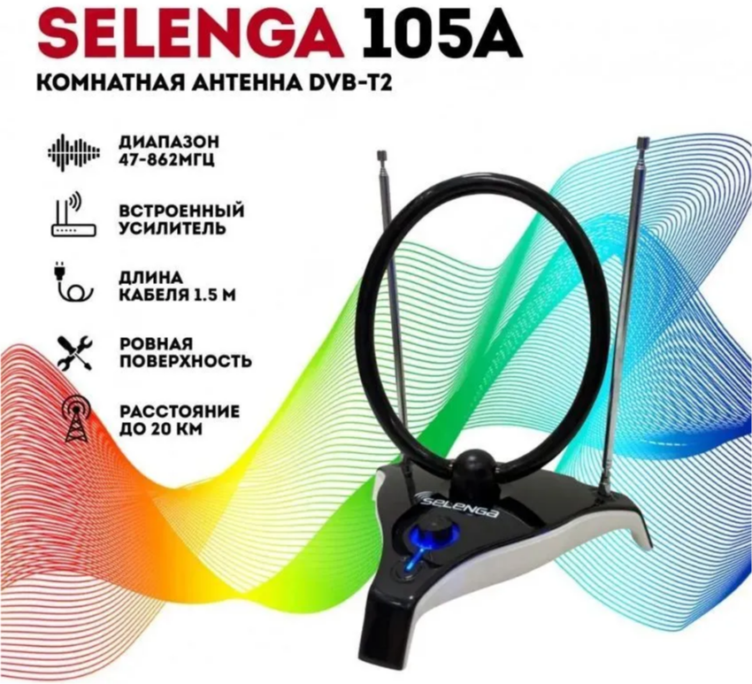 Антенна Selenga 105A