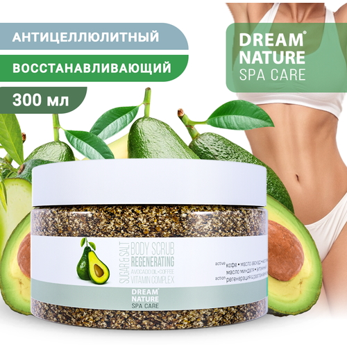 Скраб для тела DREAM NATURE Восстанавливающий, 250 г