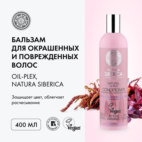 Natura Siberica бальзам Oil-plex для окрашенных и поврежденных волос, 400 мл сертифицированный шампунь для окрашенных и поврежденных волос natura siberica oil plex 400 мл