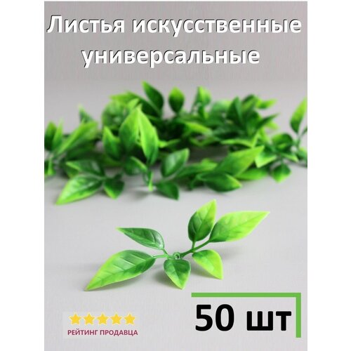 Зелень для букетов, листья розы универсальные. (листья мини розы пластиковые 50 шт.)