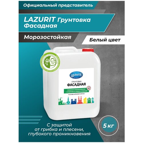 LAZURIT Грунтовка Фасадная Глубокого проникновения 5 кг грунтовка глубокого проникновения glims primeгрунт 5 кг