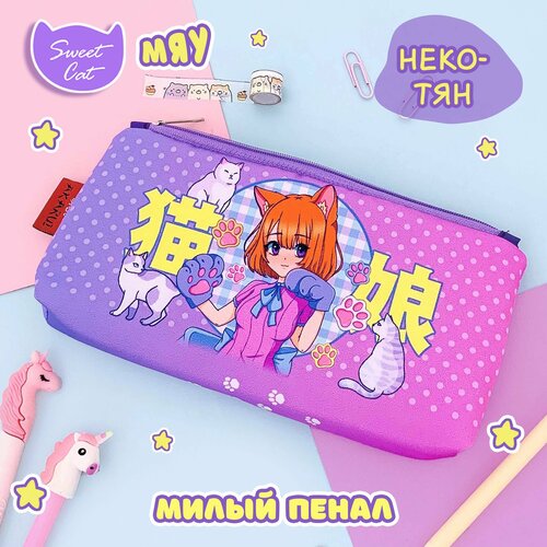 Sweet Cat Shop пенал Аниме