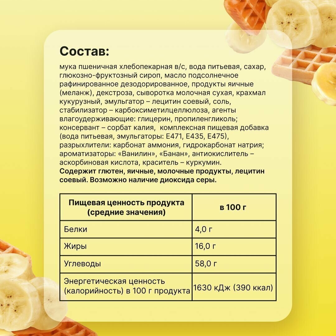 Вафли венские Акульчев со вкусом банана 800 г. - фотография № 4