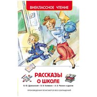 Рассказы о школе (ВЧ)