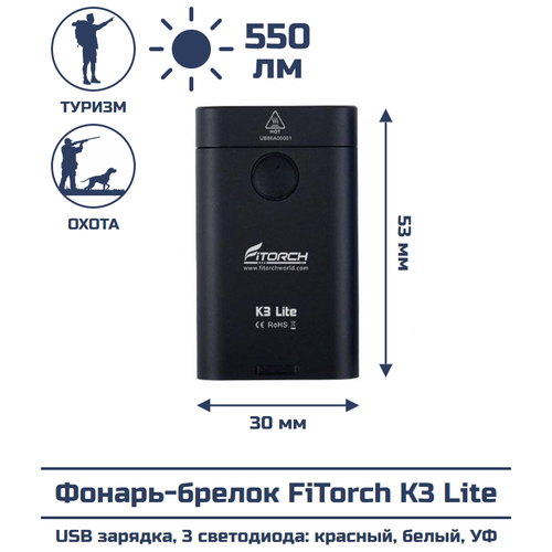 FiTorch Фонарь брелок FiTorch K3 Lite черный