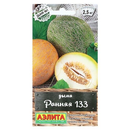 Семена Дыня Ранняя 133, 1 г