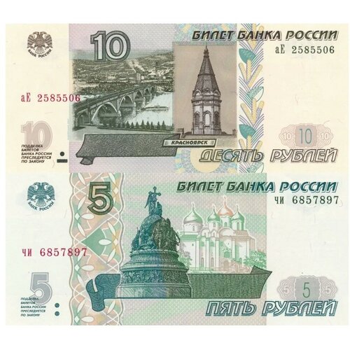 1997 модификация 2004 банкнота россия 2004 год 10 рублей северодонецк золото unc Набор из 2 банкнот 2022 года выпуска - 5 рублей 1997 год и Россия 10 рублей 1997 год- модификация 2004 год