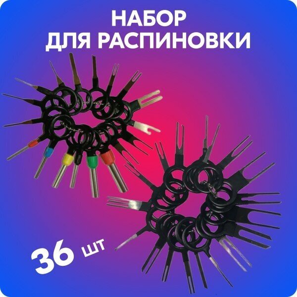 Набор для распиновки разъемов и контактов / распиновка разъема (36 предметов) #21904