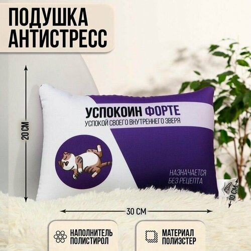 Подушка-антистресс декоративная Успокоин форте 30х20 см 2706₽