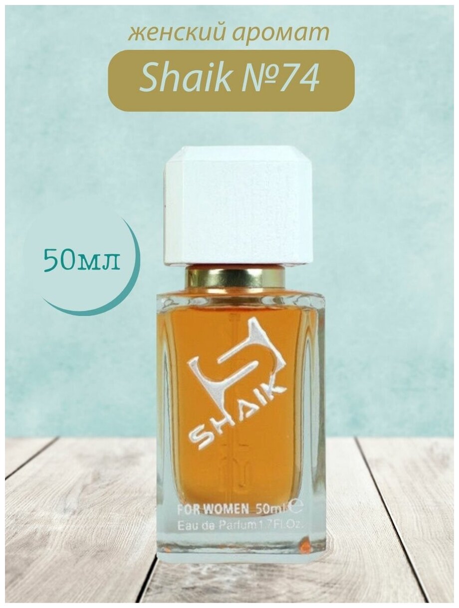 Парфюмерная вода Shaik №74 Fuel For Life Femme 50 мл