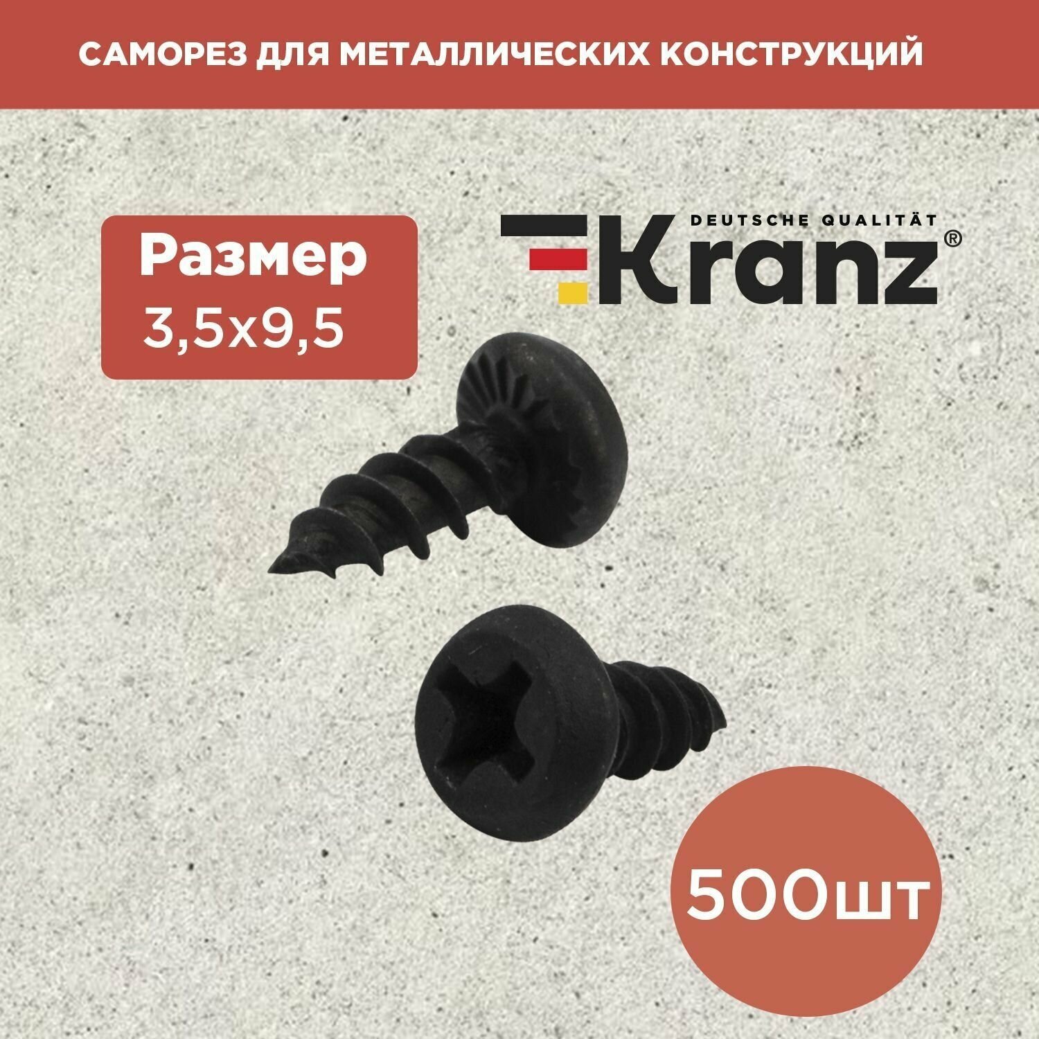 Набор саморезов шуруп по металлу острый Kranz / комплект для крепления дюбеля под сверло 500 шт