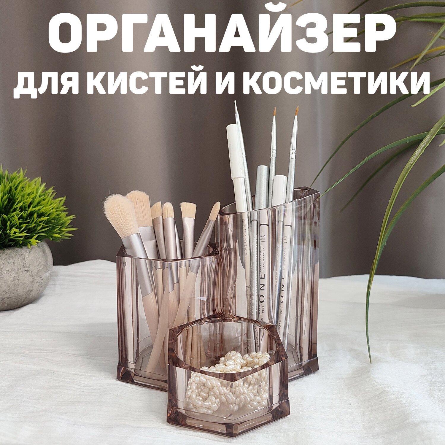 Органайзер для косметических аксессуаров, 13,3*13,3*11,9 см, JARDIN