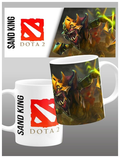 Sand King Кружка с персонажем игры Дота 2 (Dota 2), 1 шт. 330 мл. ск Crixalis Сувенир подарок игроку в Доту