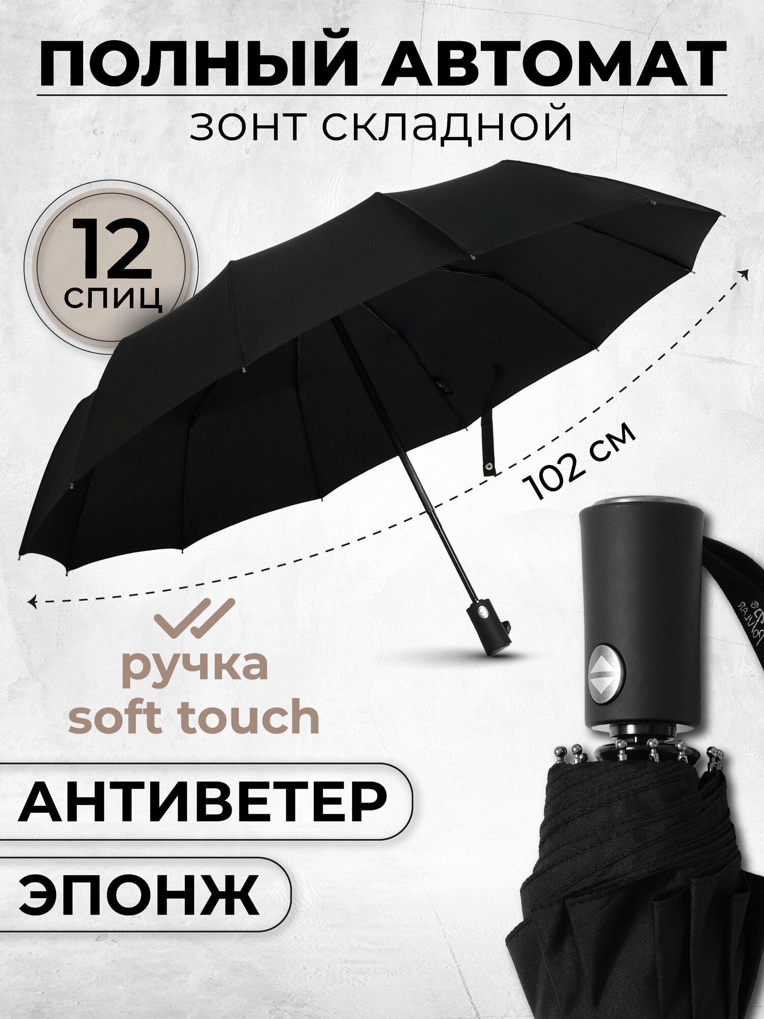 Зонт мужской автомат, зонтик женский складной антиветер 2600, черный