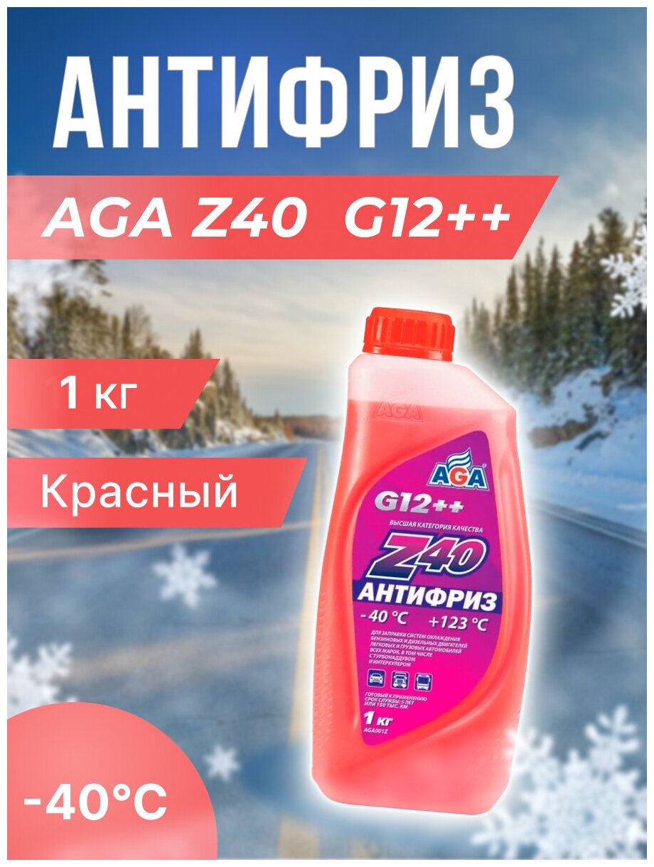 Антифриз AGA Z40 красный 40 G12 1 кг