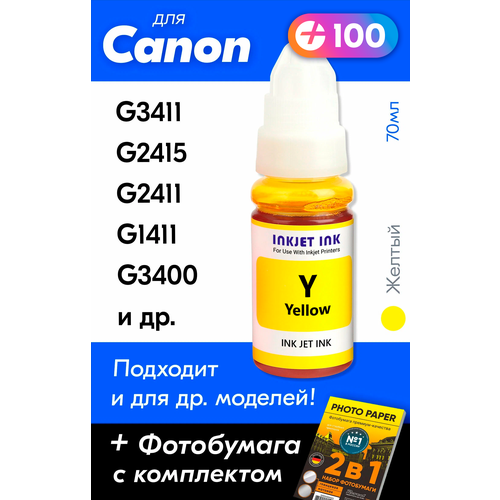 Чернила для принтера Canon Pixma G3411, G2415, G2411, G1411, G3400 и др. Краска для заправки GI-490 на струйный принтер, (Желтый) Yellow