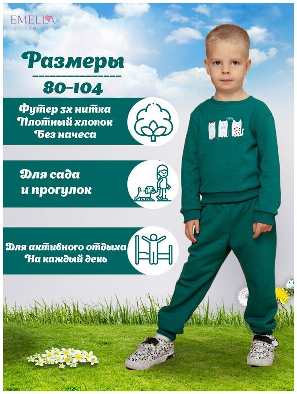 Комплект одежды EMELLA детский, брюки и джемпер, повседневный стиль