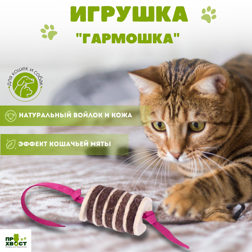 Игрушка для кошек и собак 