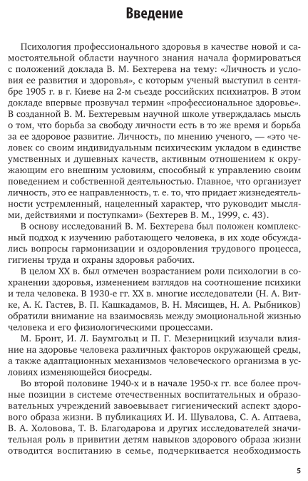 Профессиональное здоровье педагога 2-е изд. Учебное пособие для вузов - фото №6