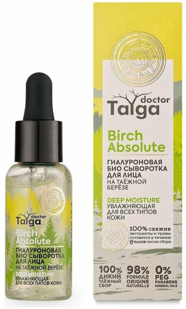 Natura Siberica Doctor Taiga Deep Moisture Гиалуроновая био сыворотка для лица увлажняющая для всех типов кожи, 30 мл - фотография № 5