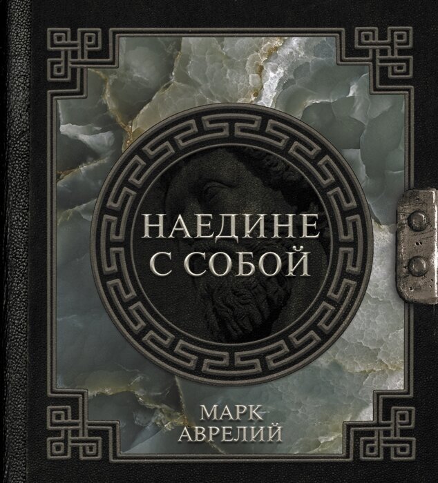 Наедине с собой: сборник