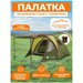 MirCamping Четырехместная кемпинговая двухслойная палатка туристическая с навесом и тамбуром/шатер для дачи, летняя шатёр, тент садовый шатер