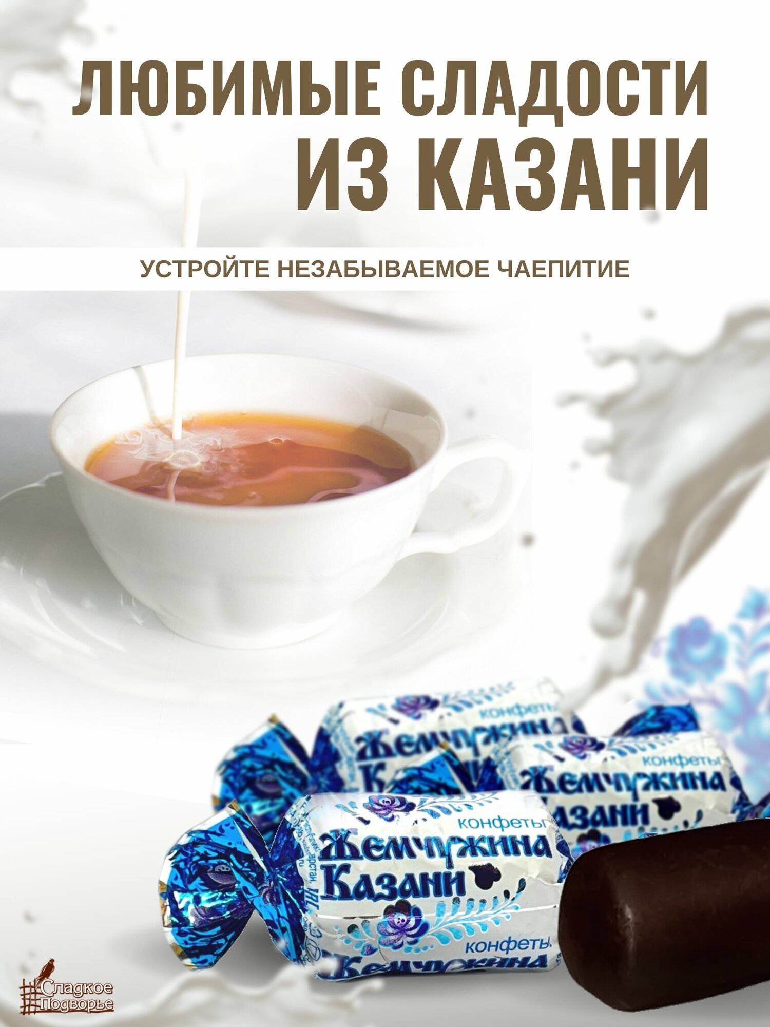 Шоколадные Конфеты Жемчужина Казани с кокосовой начинкой 1 кг, Баунти - фотография № 2