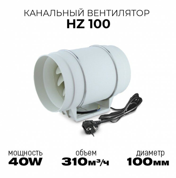 Вентилятор канальный HZ 100мм/310м3 - фотография № 1