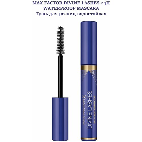 MAX FACTOR DIVINE LASHES 24H WATERPROOF MASCARA, Объемная, водостойкая тушь для ресниц водостойкая тушь для ресниц max factor divine lashes mascara 24h 9 мл