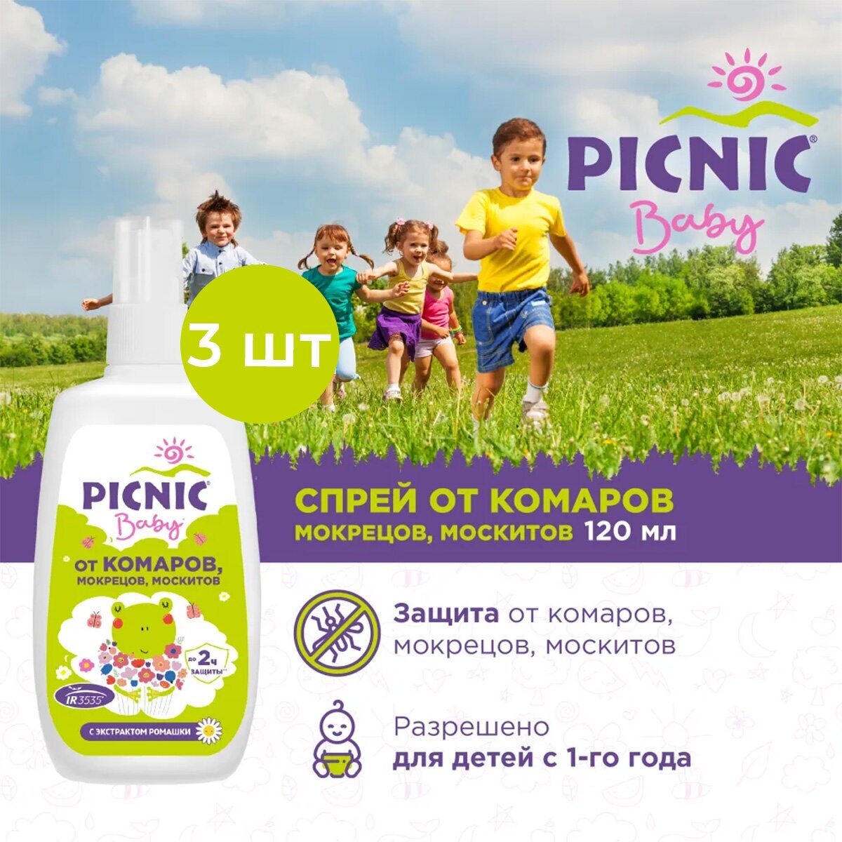 Арнест Picnic Baby Спрей от комаров 120 мл (3 шт)