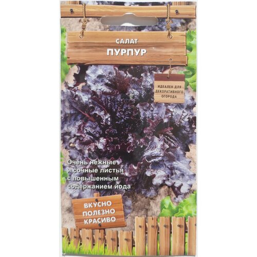 Салат листовой Пурпур 1 грамм семян Поиск салат пурпур а поиск инвест 1 г