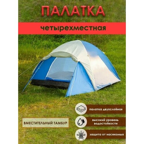 палатка туристическая acamper acco 4 Палатка Acamper Acco 4 (Синий)