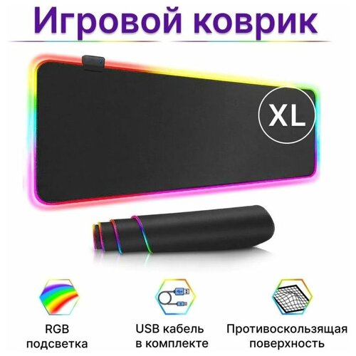 Игровой коврик для мыши RGB