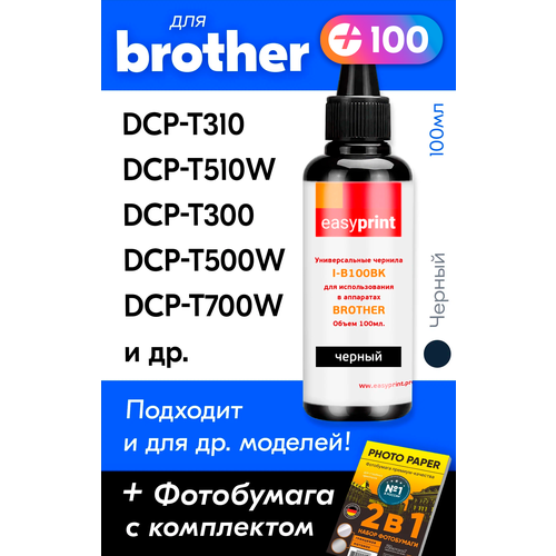 Чернила для принтера Brother DCP-T310, DCP-T510W, DCP-T300, DCP-T500W, J2510, и др. Краска на принтер для заправки картриджей, (Черный) Black, 1 шт. 20pcs thermostat ksd302 ksd301 ceramics 16a250v 100c 105c 110c 115c 120c 125c 130c 135c 140c 145c degrees normally closed open