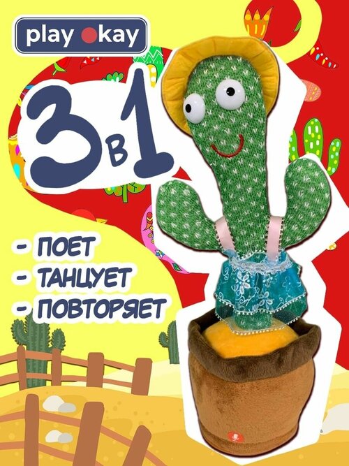 Интерактивная игрушка танцующий кактус поющий в горшке