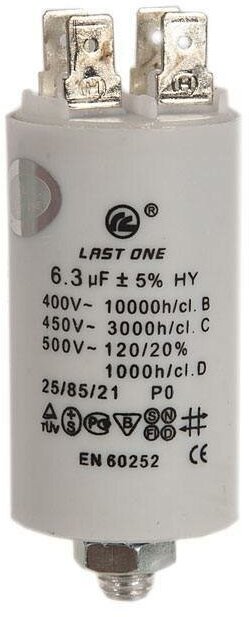 Пусковой конденсатор 6,3 мкф, 450 В, 16av07