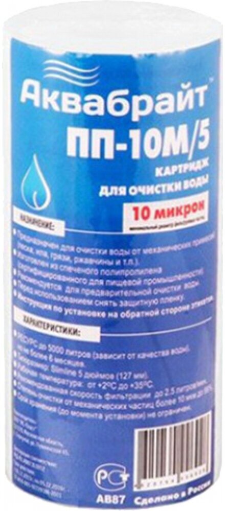 Картридж из полипропиленового волокна Аквабрайт ПП-10 М/5 10 микрон 5 33581