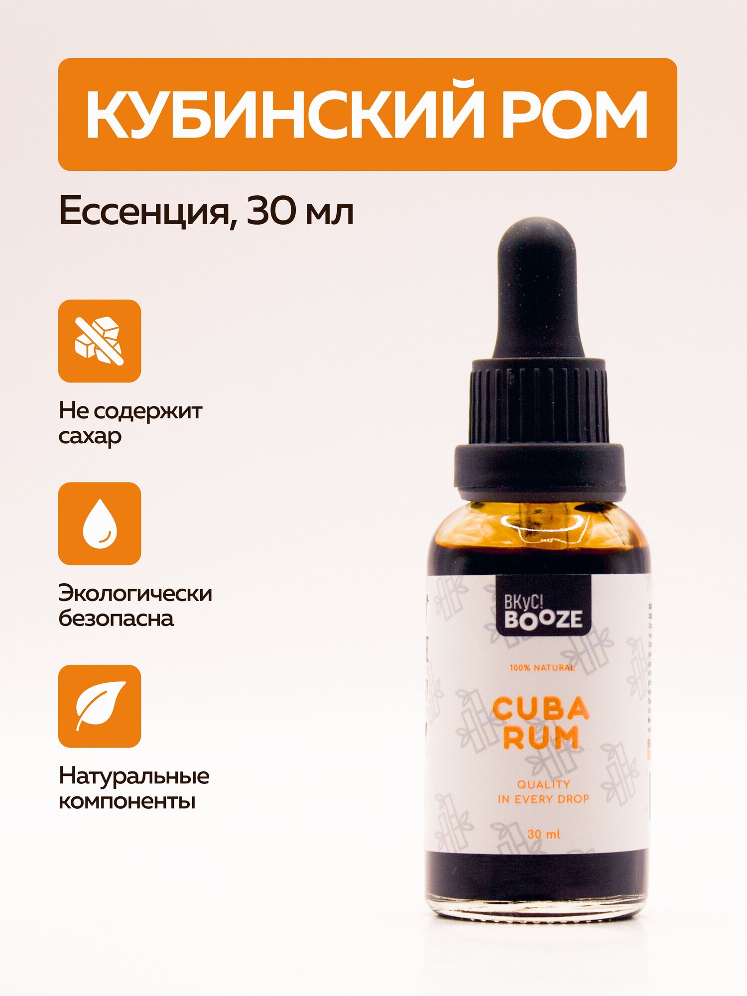 Эссенция Cuba Rum (Кубинский Ром) 30 ml Вкус! Booze