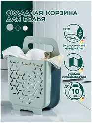 Корзинка (светло-зеленая) Hans&Helma для белья в ванную складная с ручками компактная для стирки домой, дачу