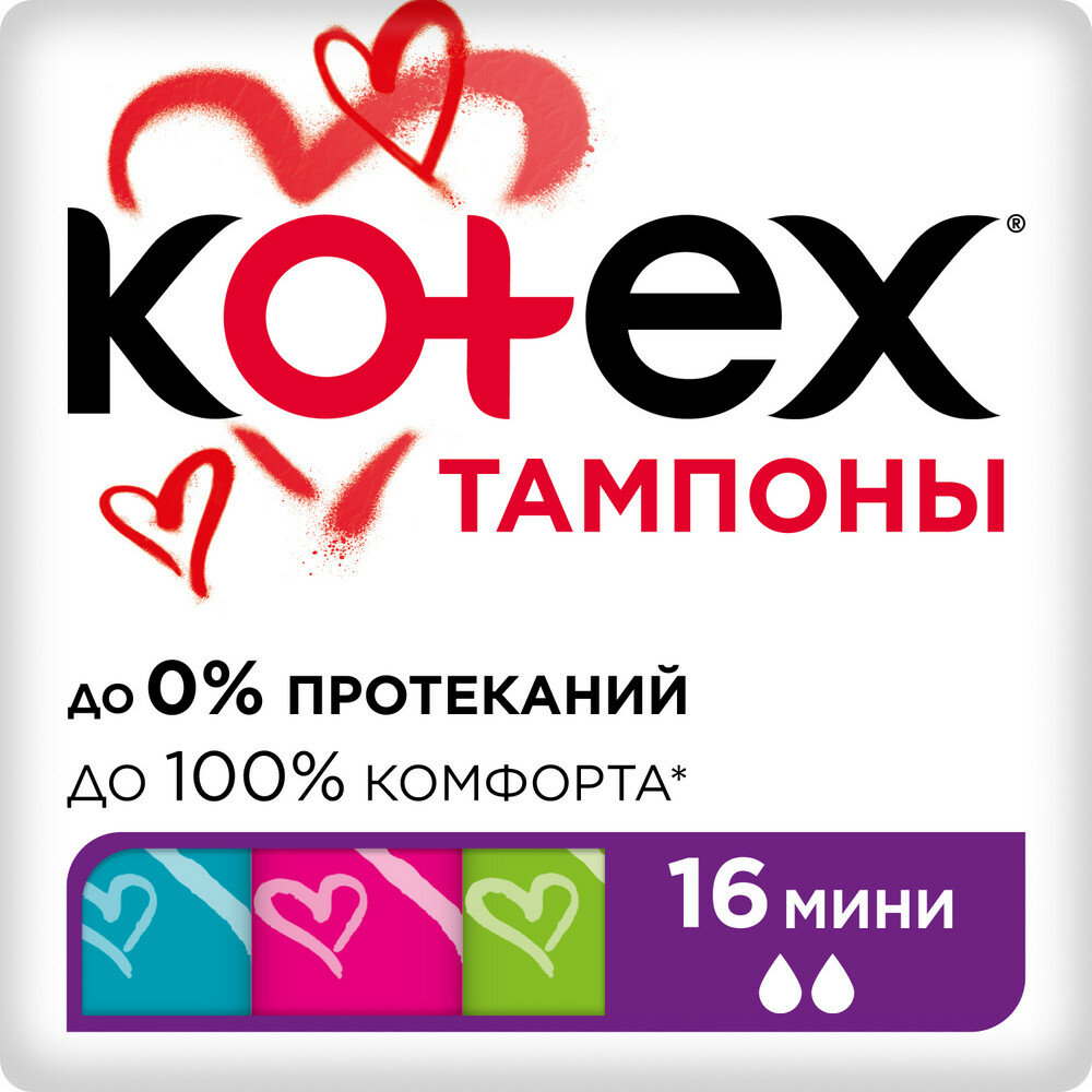 Тампоны Kotex Mini 2 капель 16 шт