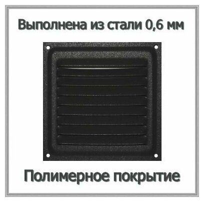 Решетка вентиляционная металлическая 175х175 черный муар - фотография № 2