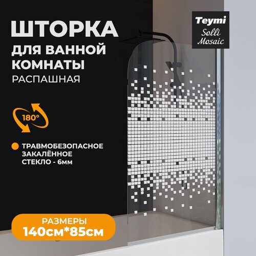 Шторка на ванну Teymi Solli Mosaic 85х140 T00203