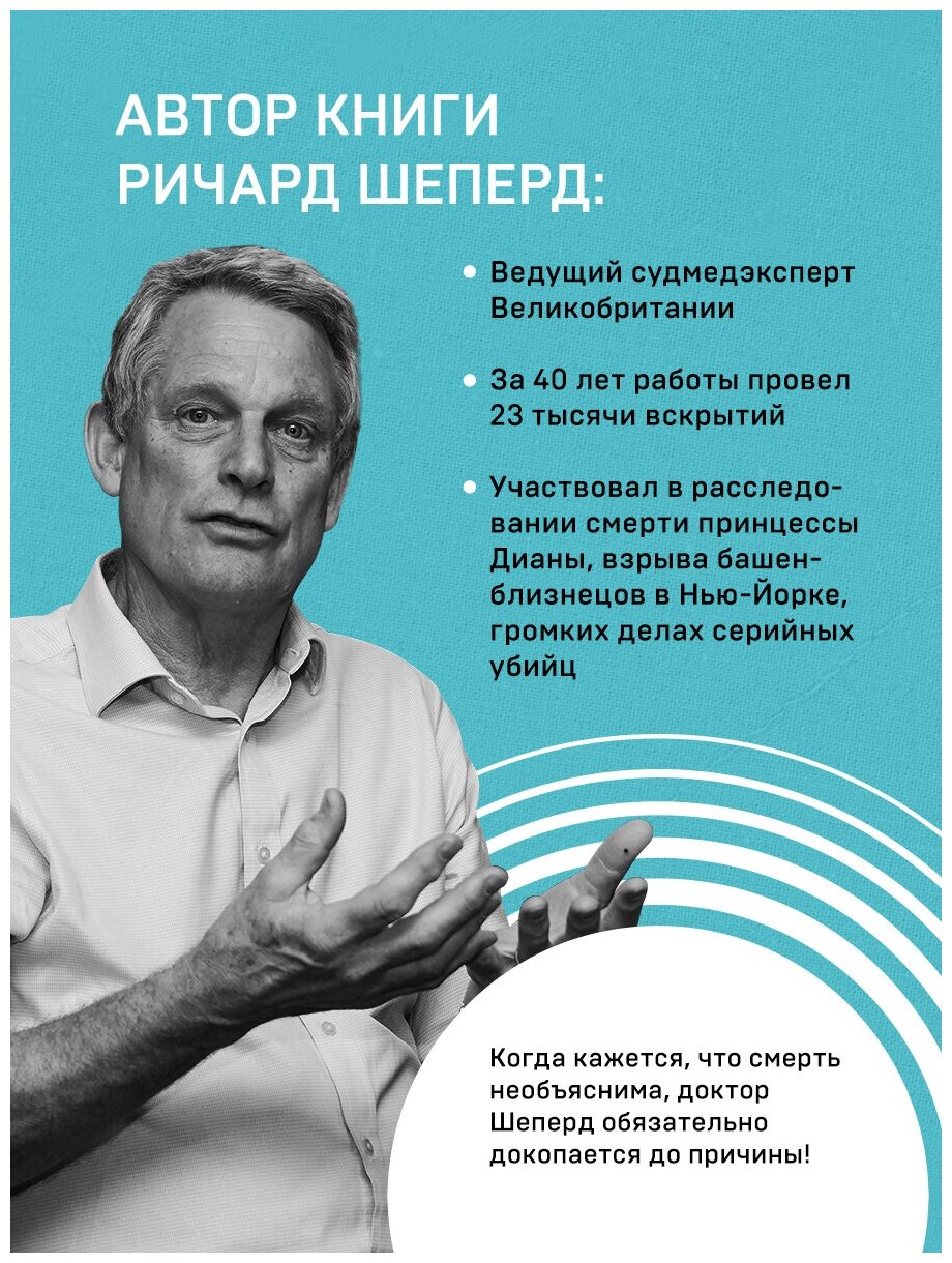 Неестественные причины. Записки главного патологоанатома Великобритании - фото №7